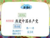 【核心素养】部编版语文一下 1《热爱中国共产党》课件+教案+音视频素材