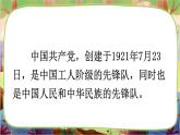 【核心素养】部编版语文一下 1《热爱中国共产党》课件+教案+音视频素材