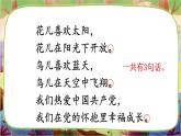 【核心素养】部编版语文一下 1《热爱中国共产党》课件+教案+音视频素材
