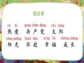 【核心素养】部编版语文一下 1《热爱中国共产党》课件+教案+音视频素材