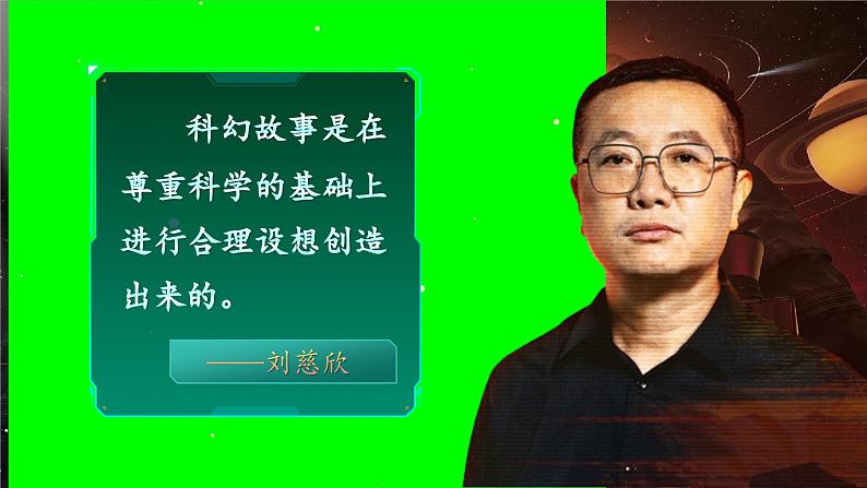 部编版语文六下《习作：插上科学的翅膀飞》课件第1页