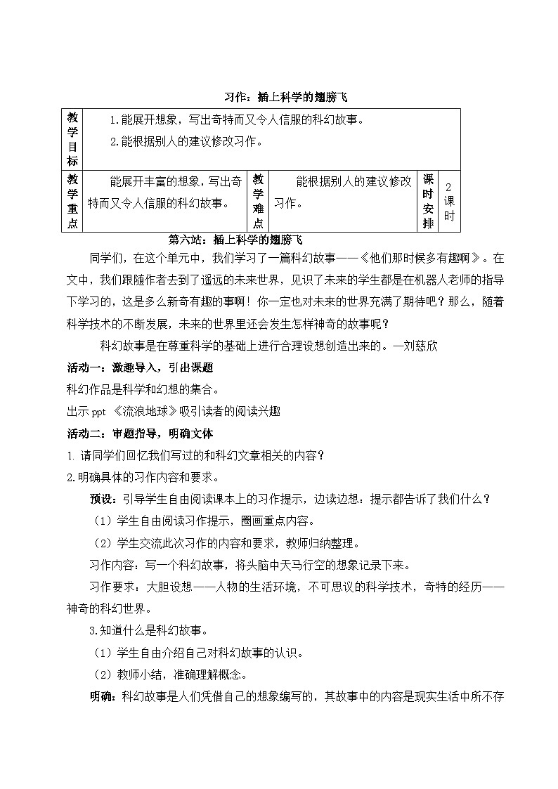 部编版语文六下《习作：插上科学的翅膀飞》教学设计第1页