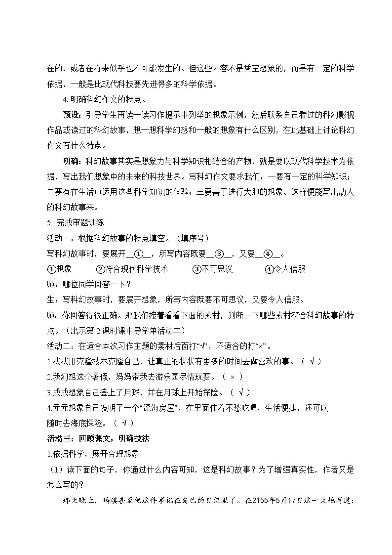 部编版语文六下《习作：插上科学的翅膀飞》教学设计第2页