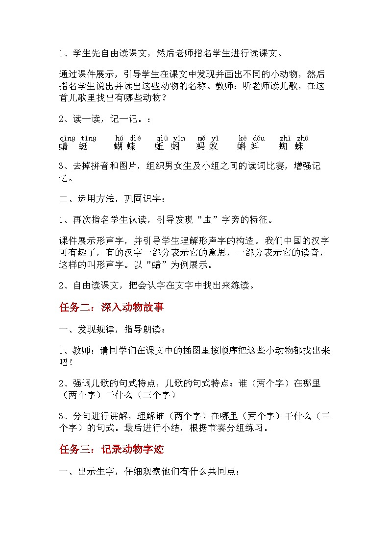 识字2.5 动物儿歌（教学设计）第2页