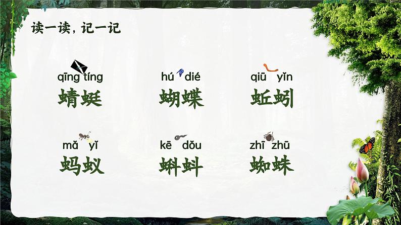 识字2.5 动物儿歌第8页