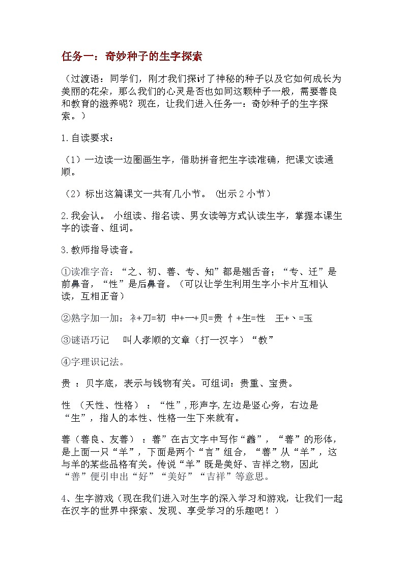 识字2.8 人之初（教学设计）第2页