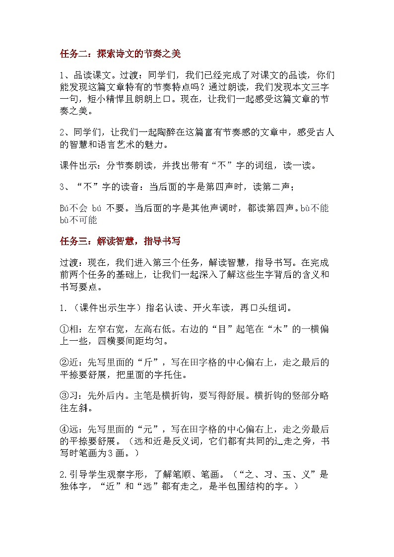 识字2.8 人之初（教学设计）第3页