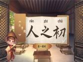 统编版语文一年级下册 识字8《人之初》课件+教案+音视频素材