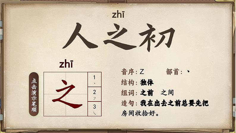 识字2.8 人之初第6页