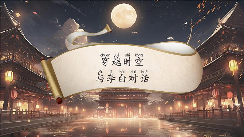 课文3.7 《静夜思》第4页