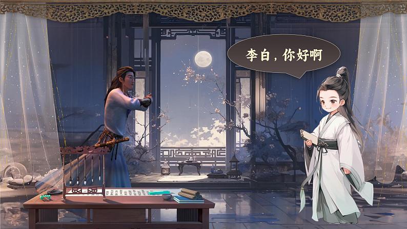 课文3.7 《静夜思》第5页