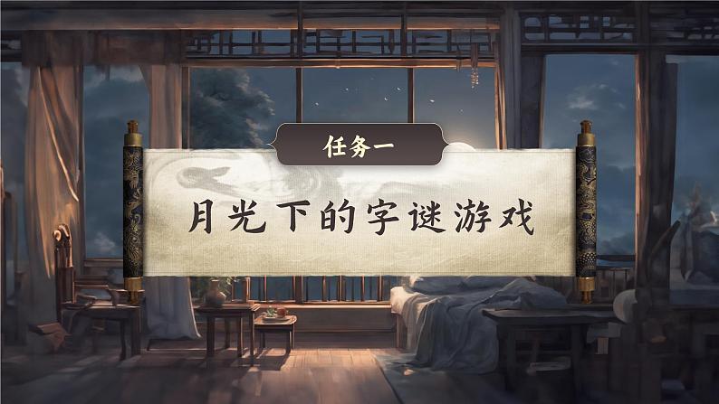 课文3.7 《静夜思》第8页