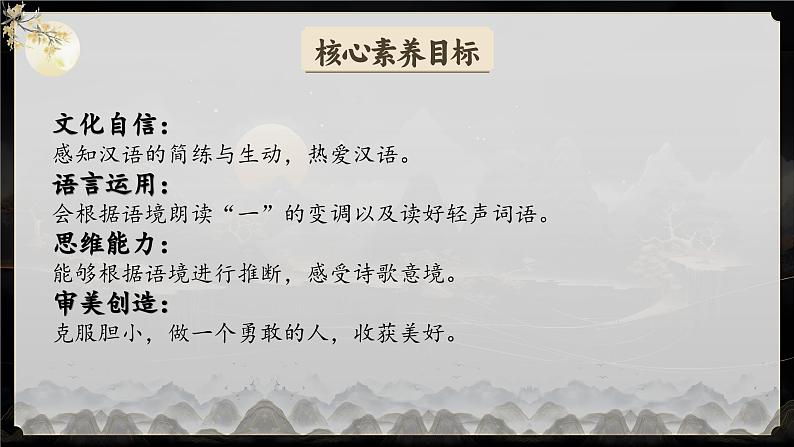 课文3.8 《夜色》第2页