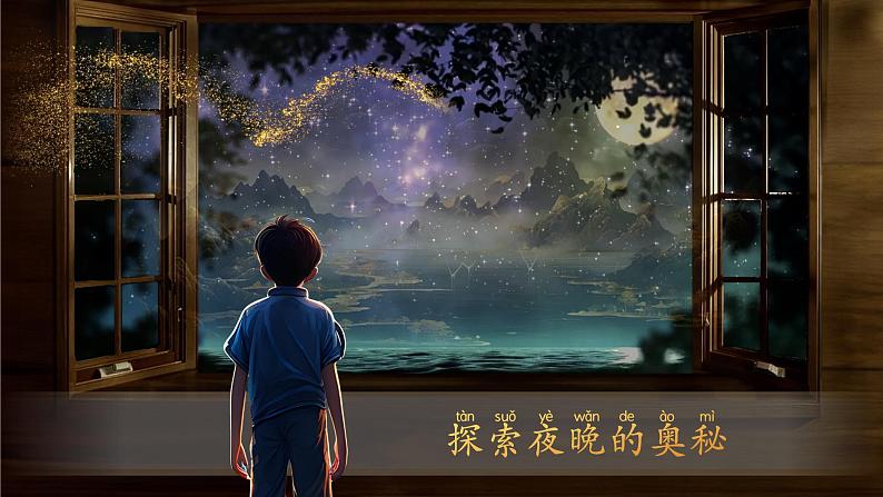 课文3.8 《夜色》第4页