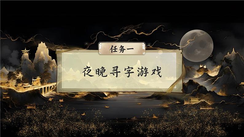 课文3.8 《夜色》第6页