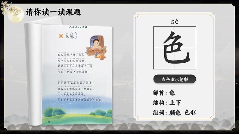 课文3.8 《夜色》第7页