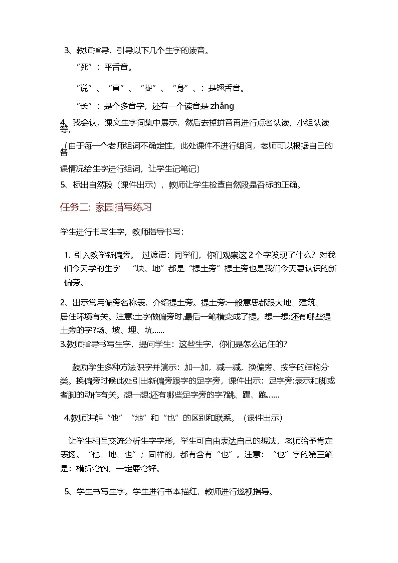 课文2.4 小公鸡和小鸭子（教学设计）第2页