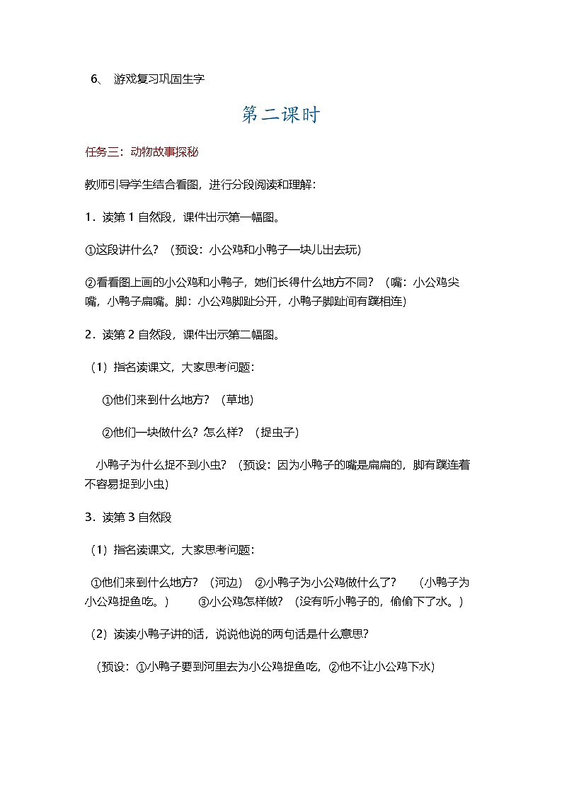 课文2.4 小公鸡和小鸭子（教学设计）第3页