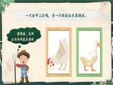 統(tǒng)編版語文一年級(jí)下冊(cè) 4《小公雞和小鴨子》課件+教案+音視頻素材