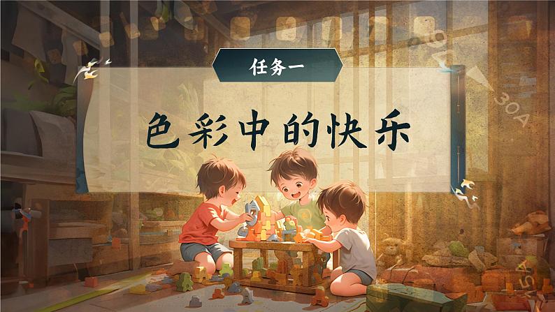 课文2.6 怎么都快乐第7页