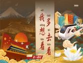 统编版语文一年级下册 3《我多想去看看》课件+教案+音视频素材