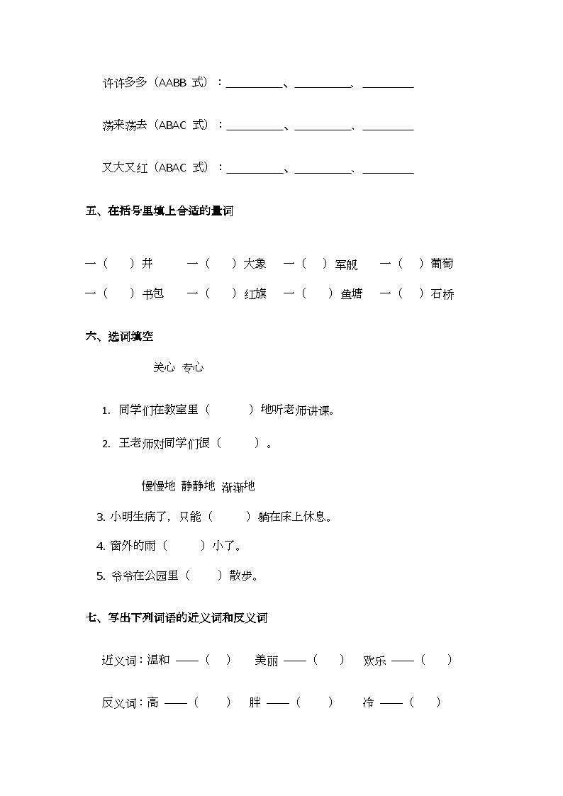 【寒假培优】部编版小学语文二年级上册寒假专项训练 —— 字词第2页