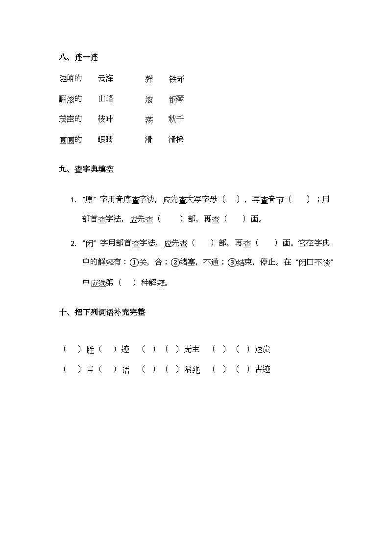 【寒假培优】部编版小学语文二年级上册寒假专项训练 —— 字词第3页
