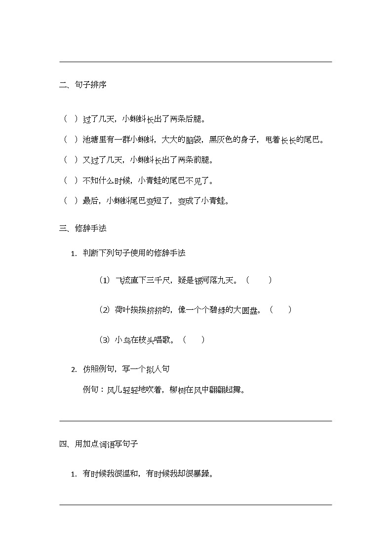 【寒假培优】部编版小学语文二年级上册寒假专项训练 —— 句子第2页