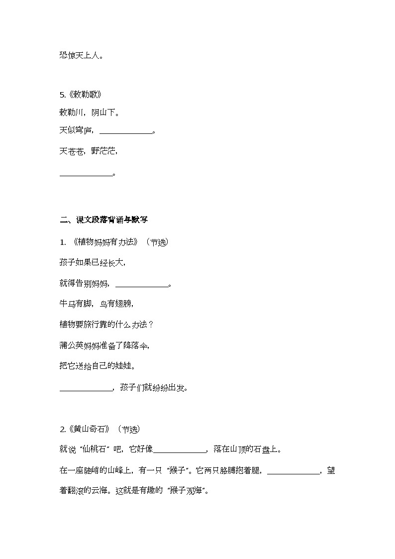 【寒假培优】部编版小学语文二年级上册寒假专项训练 —— 背诵与默写第2页