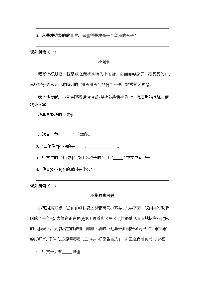 【寒假培优】部编版小学语文二年级上册寒假专项训练 —— 阅读理解第3页