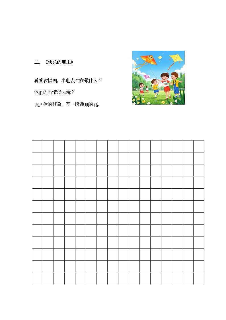 【寒假培优】部编版小学语文二年级上册寒假专项训练 —— 看图写话第2页