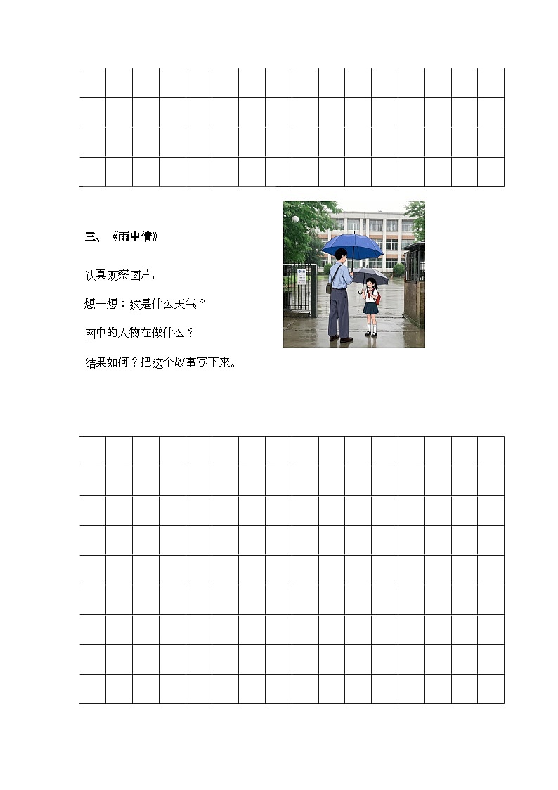【寒假培优】部编版小学语文二年级上册寒假专项训练 —— 看图写话第3页