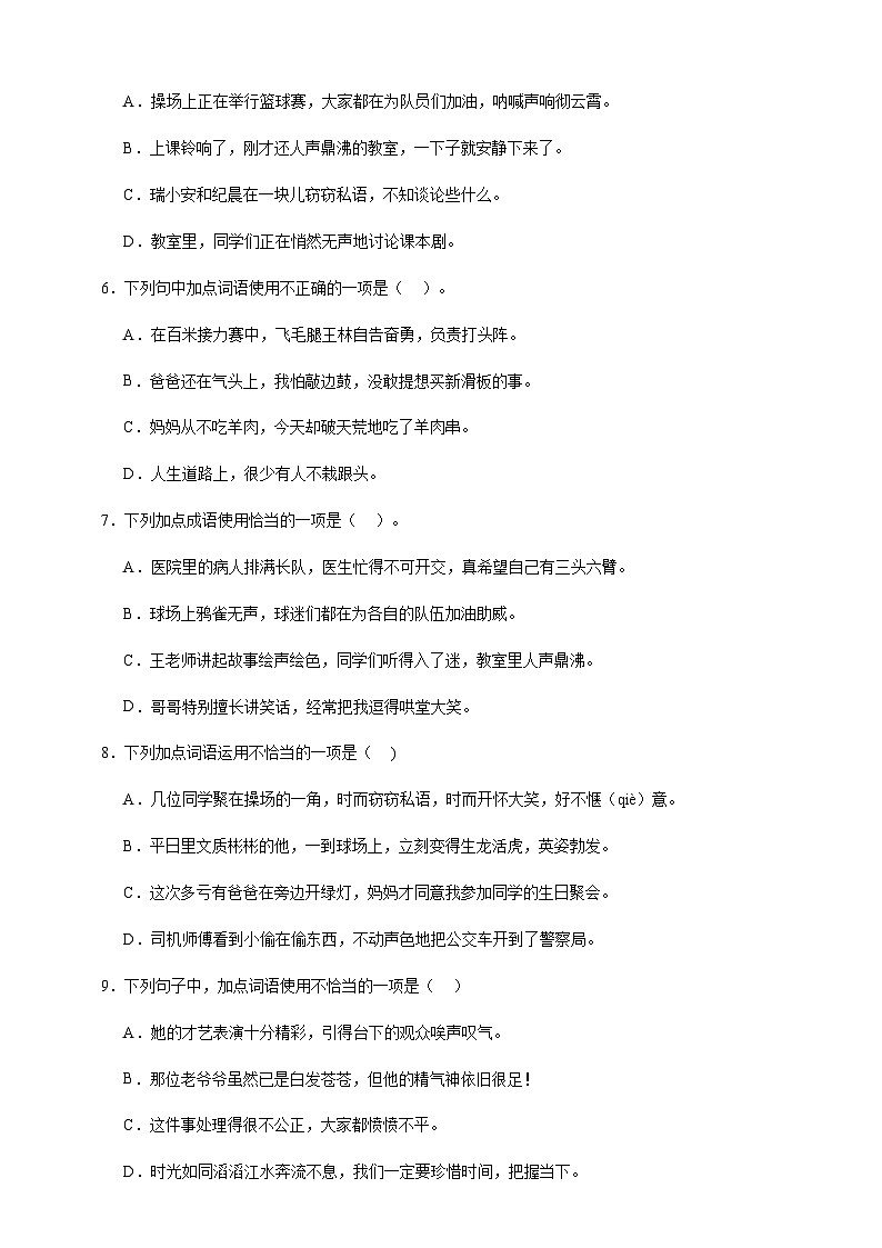 寒假作业---病句、标点符号、词语运用专题练       2024-2025学年度小学语文统编版四年级上册第2页