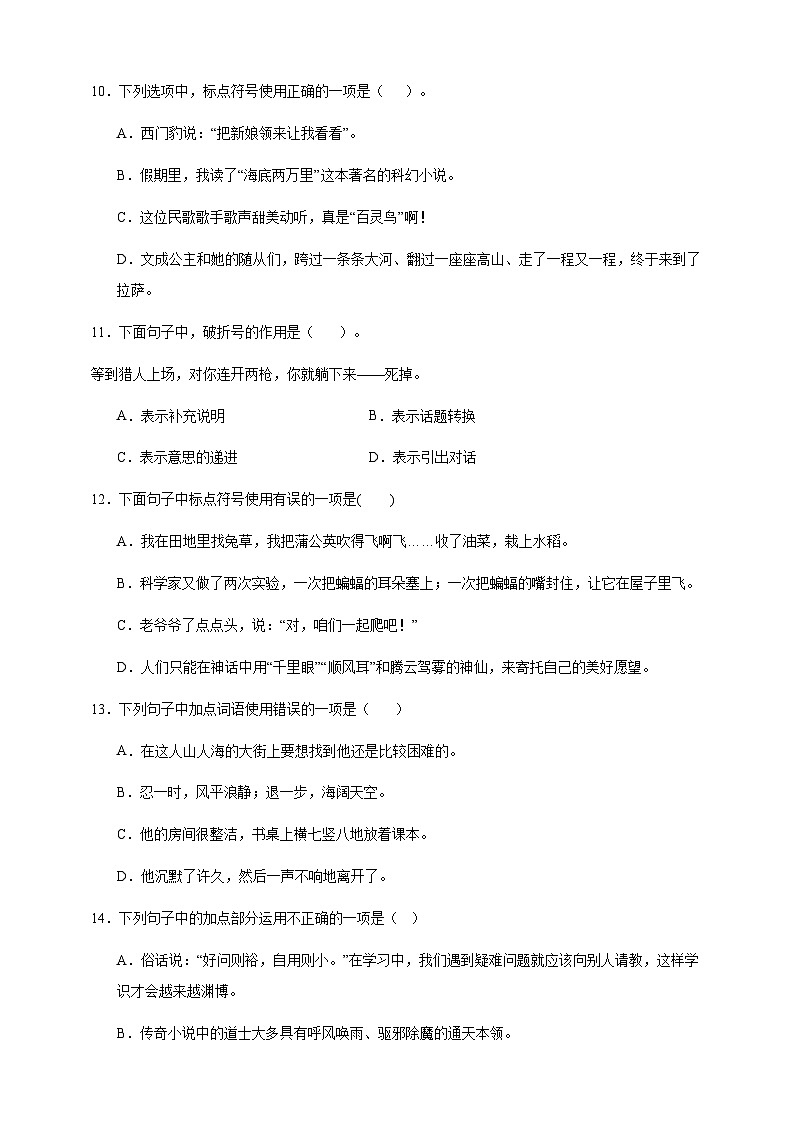寒假作业---病句、标点符号、词语运用专题练       2024-2025学年度小学语文统编版四年级上册第3页