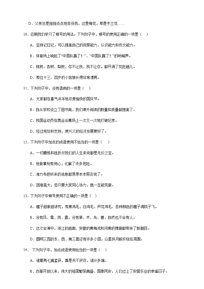寒假作业---病句、标点符号、词语运用专题练       2024-2025学年度小学语文统编版五年级上册第3页