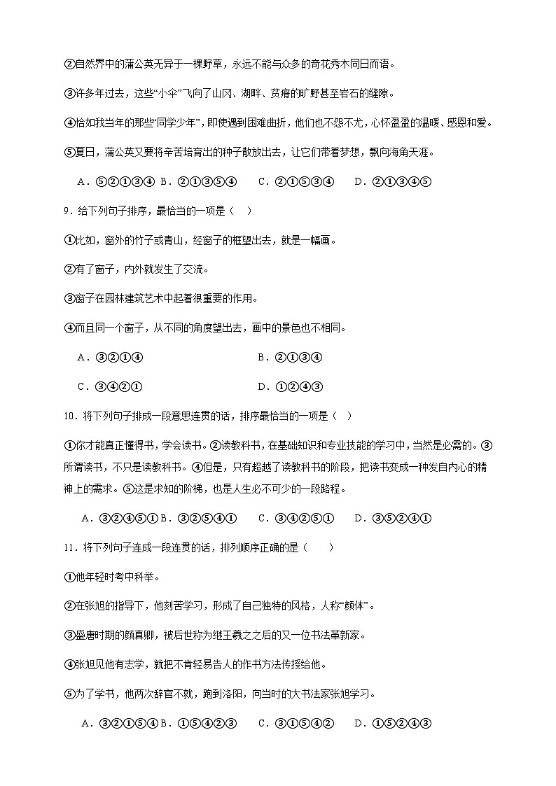 寒假作业---句子的衔接专题练       2024-2025学年度小学语文统编版五年级上册第3页