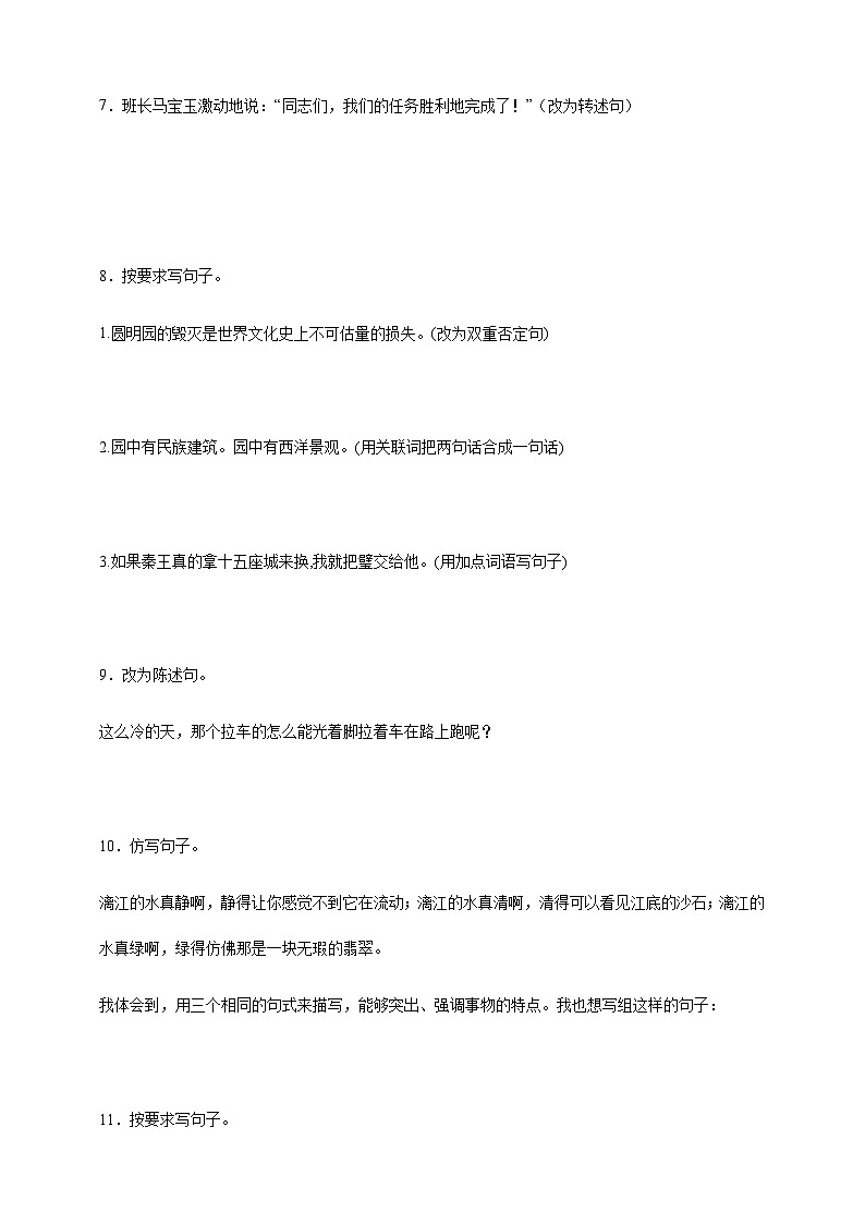 寒假作业---句子训练专题练       2024-2025学年度小学语文统编版六年级上册第2页