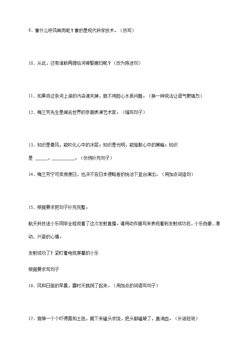 寒假作业---句子训练专题练       2024-2025学年度小学语文统编版四年级上册第2页