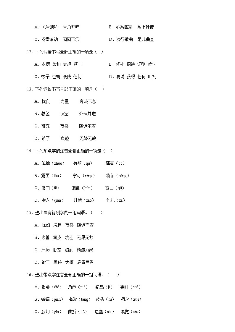 寒假作业---字音字形专题练       2024-2025学年度小学语文统编版四年级上册第3页