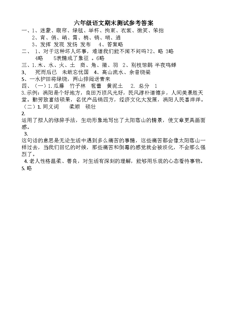 六年级语文期末测试答案第1页
