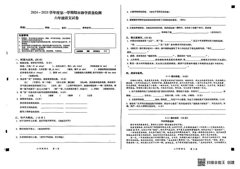 六年级语文第1页