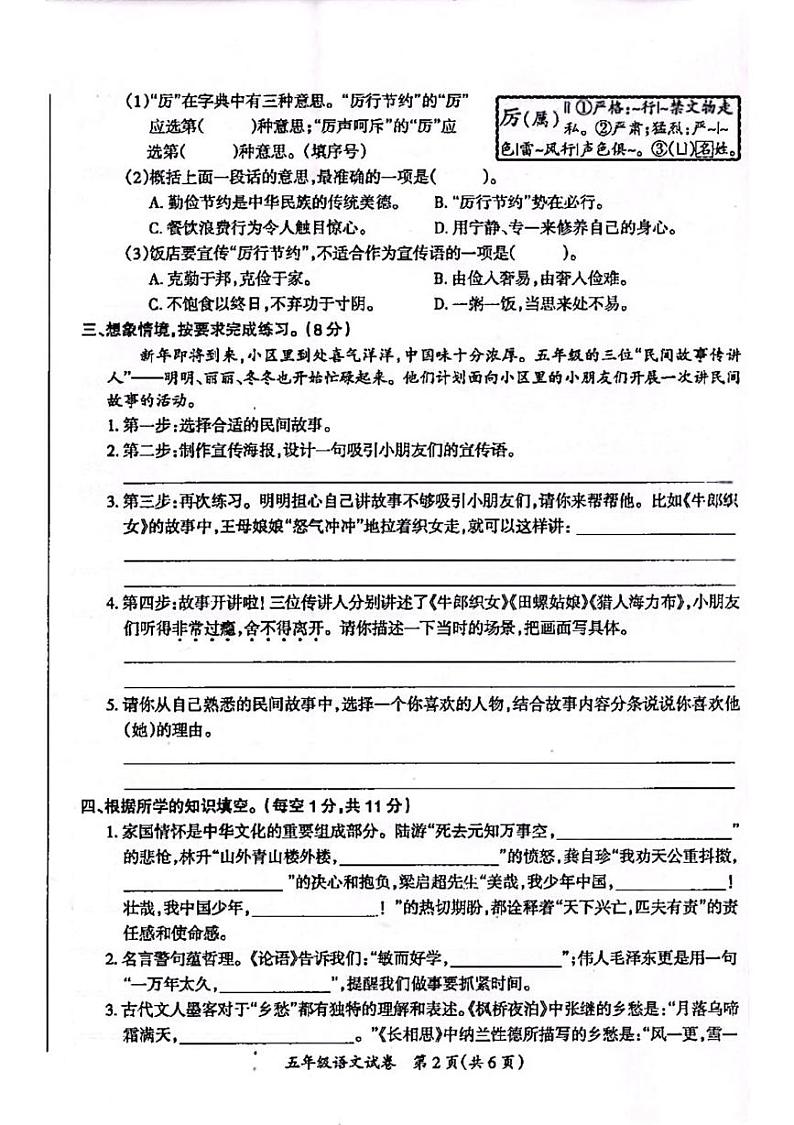 安徽省滁州市全椒县2024-2025学年五年级上学期期末语文试卷第2页