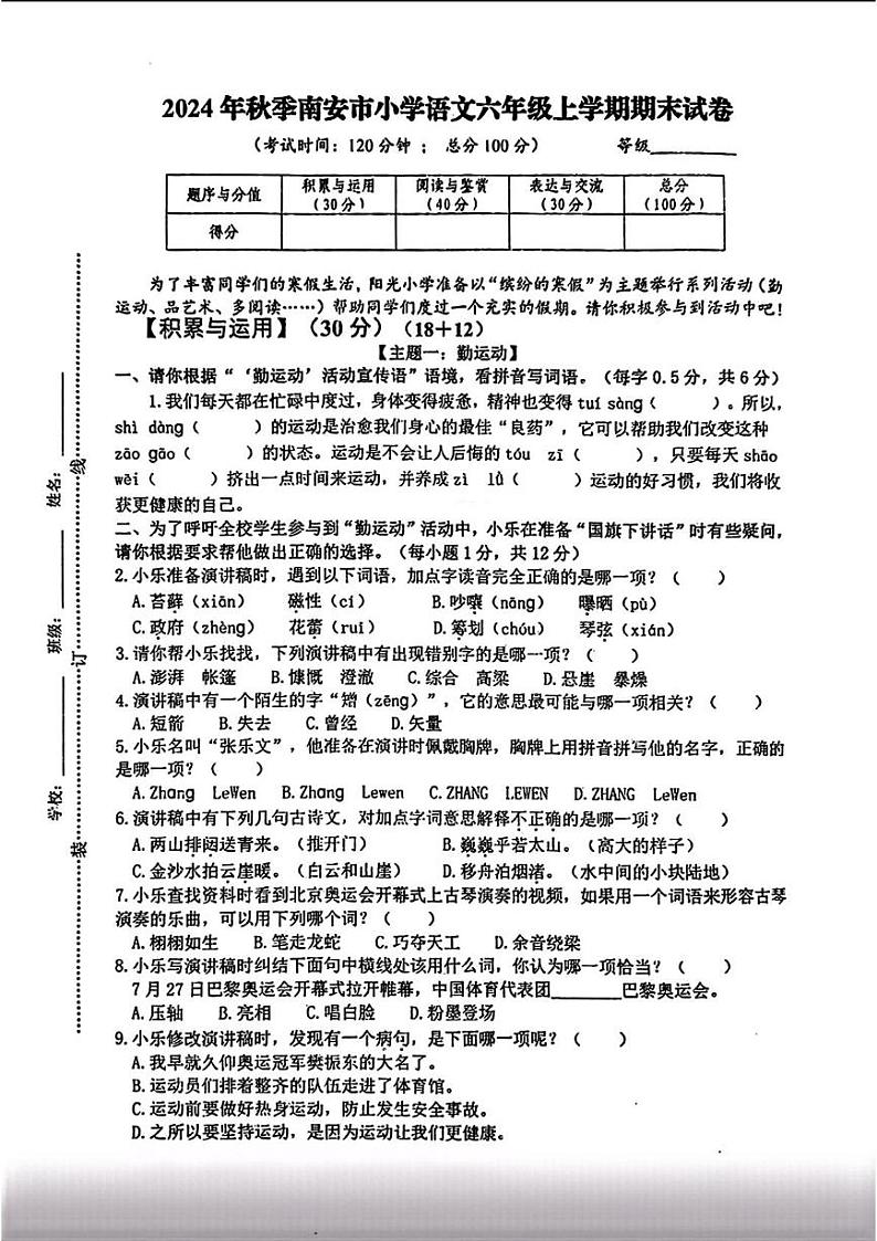 福建省泉州市南安市2024-2025学年六年级上学期期末考试语文试题第1页