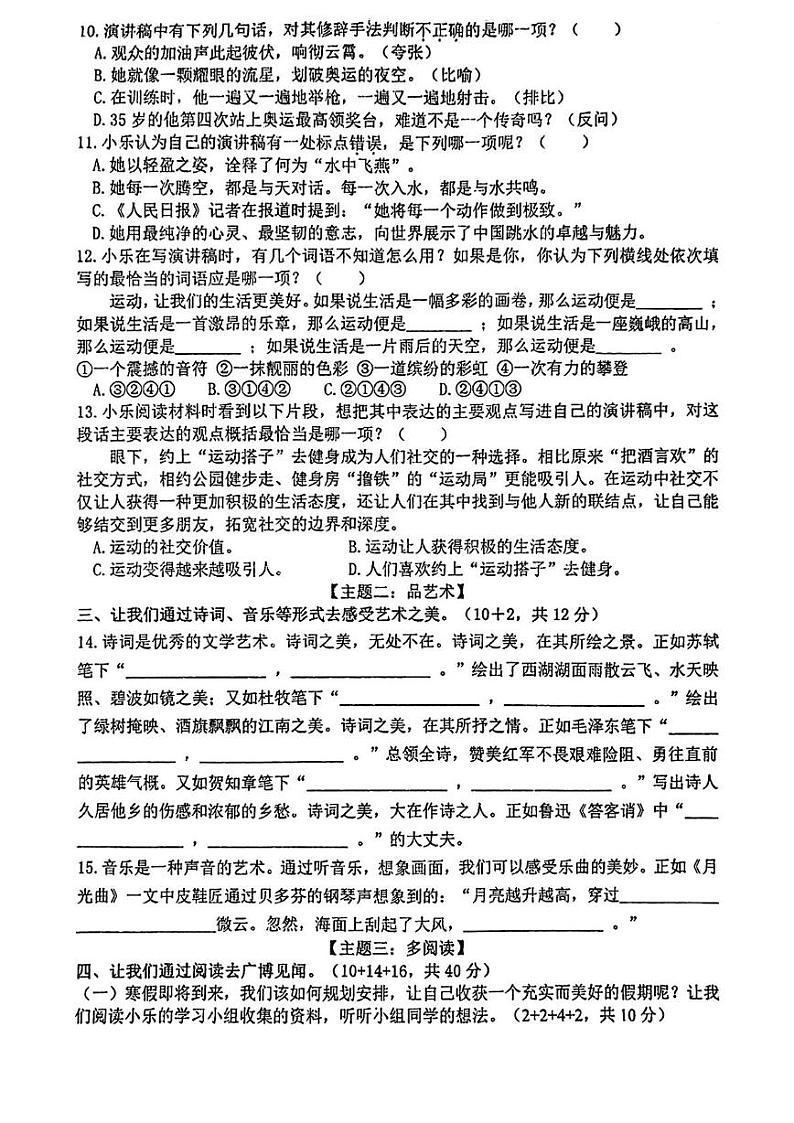 福建省泉州市南安市2024-2025学年六年级上学期期末考试语文试题第2页
