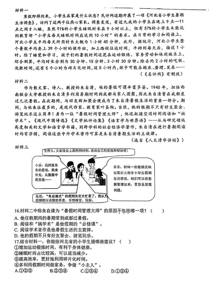 福建省泉州市南安市2024-2025学年六年级上学期期末考试语文试题第3页