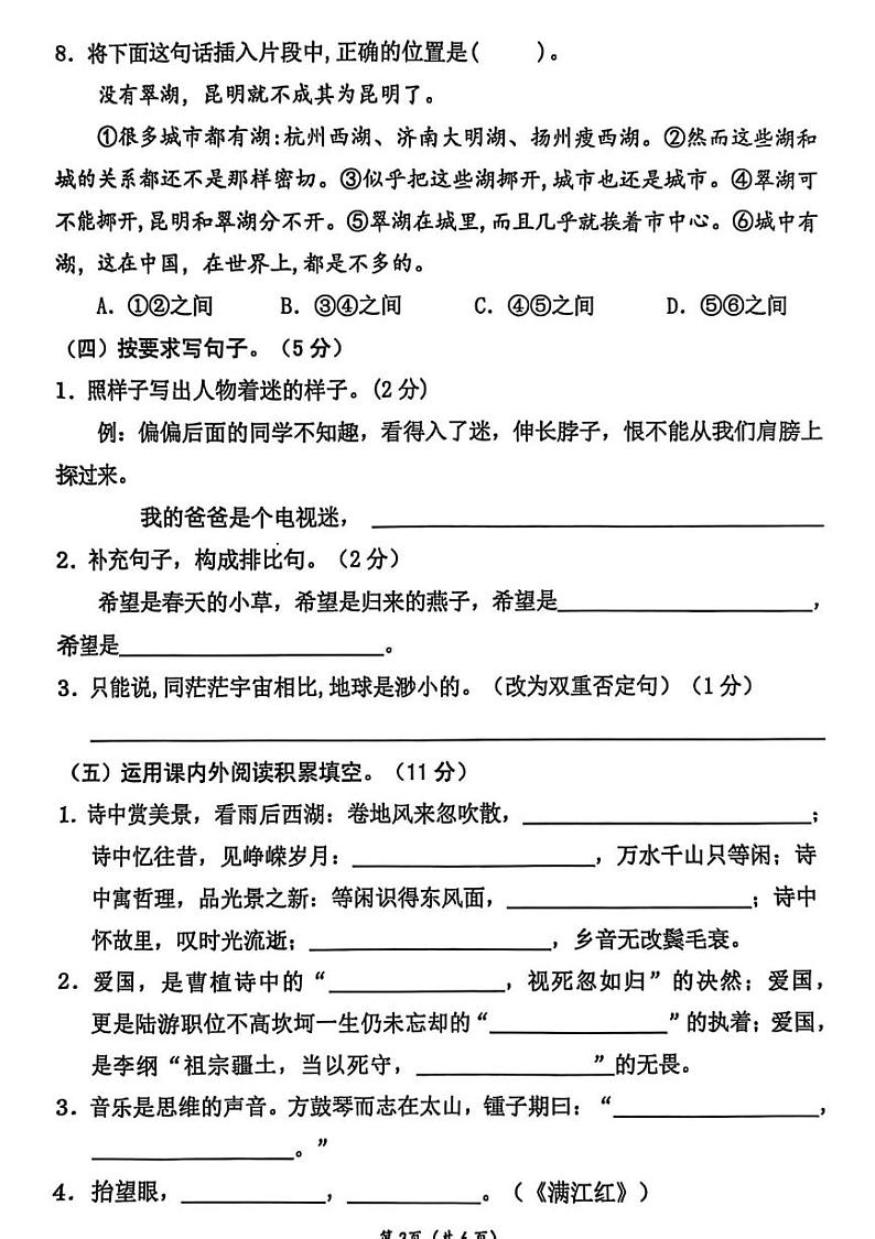 广东省云浮市郁南县2024-2025学年六年级上学期1月期末语文试题第3页