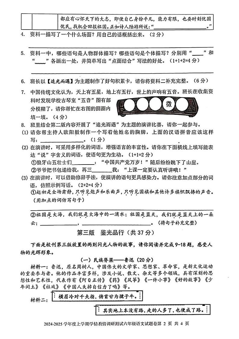 广西壮族自治区河池市巴马县2024-2025学年六年级上学期期末语文试卷第2页