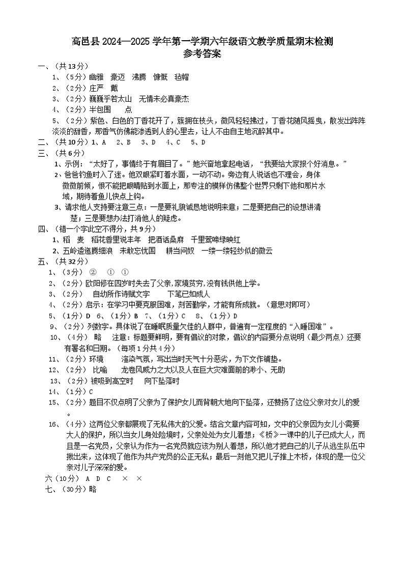 六语 六语答案第1页