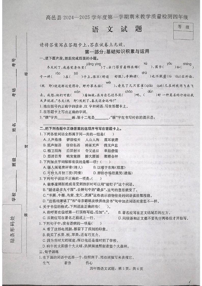 四语 四语 (1)_合并第1页