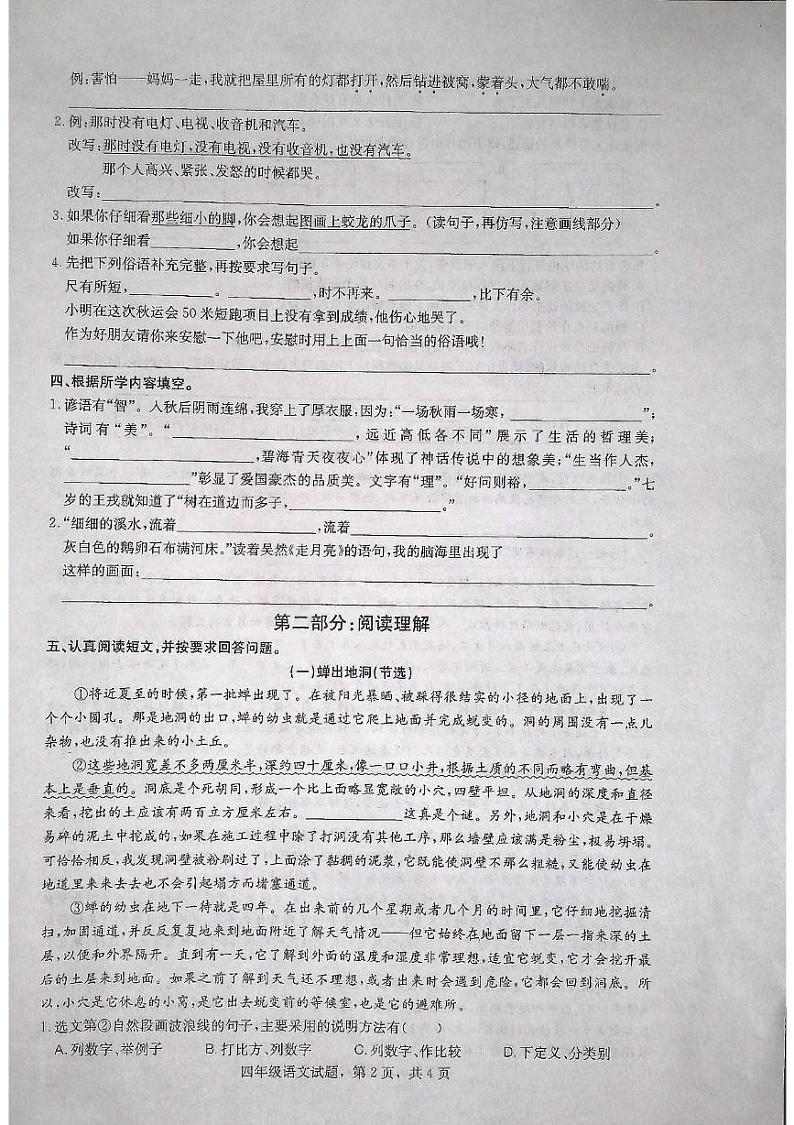 四语 四语 (1)_合并第2页